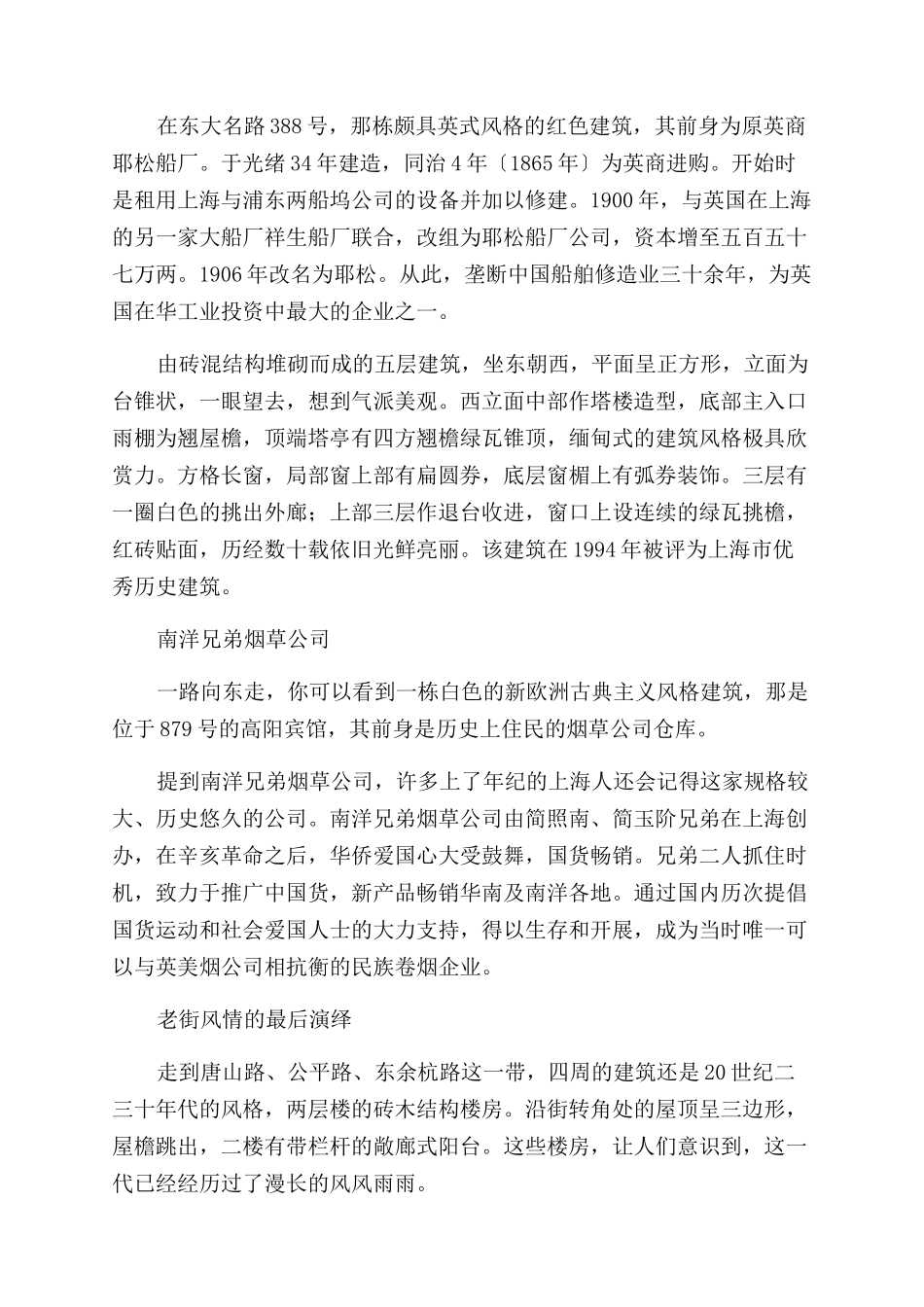 北外滩上海版“星光大道是怎样炼成的_第2页