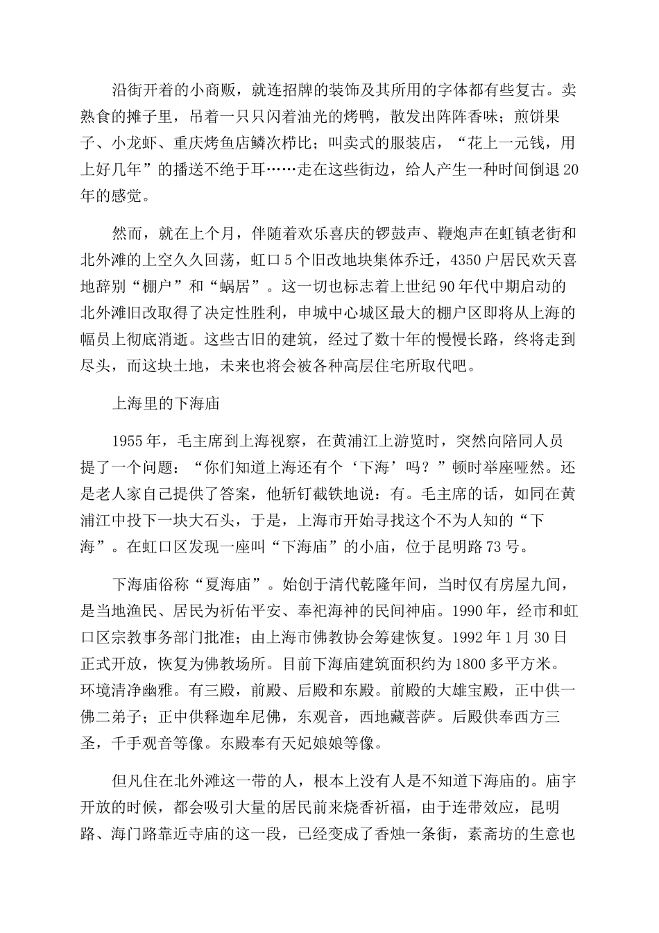 北外滩上海版“星光大道是怎样炼成的_第3页