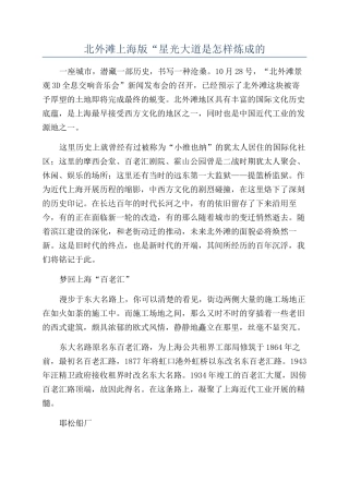北外滩上海版“星光大道是怎样炼成的