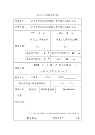 北大校史馆团体参观申请表