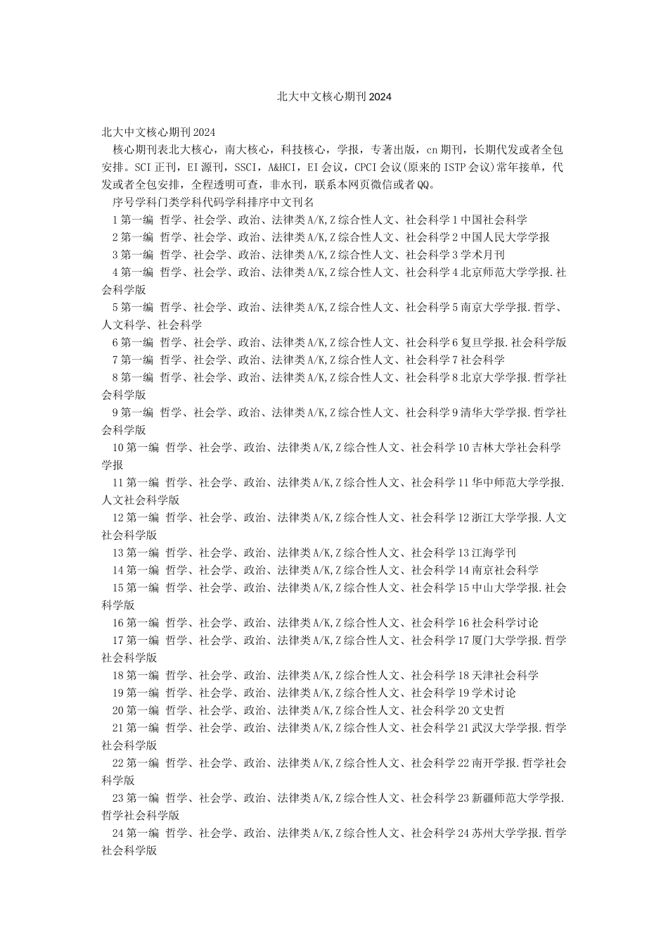 北大中文核心期刊2024_第1页