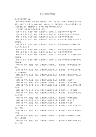 北大中文核心期刊2024