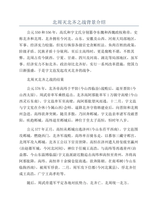 北周灭北齐之战背景介绍