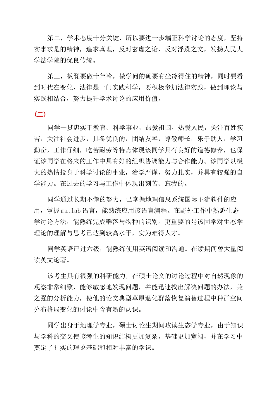 北大考博推荐信_第2页