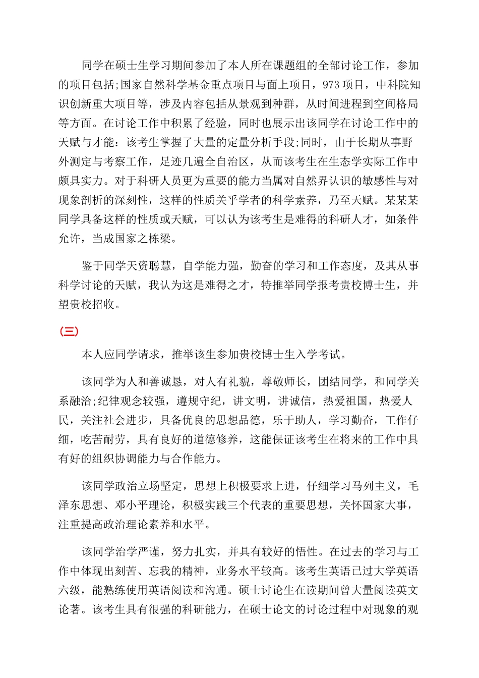 北大考博推荐信_第3页