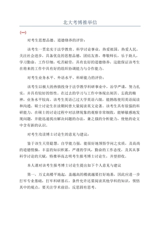 北大考博推荐信