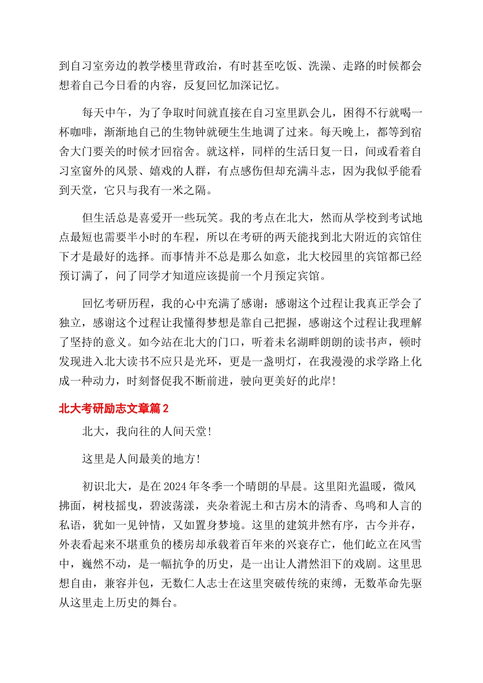 北大考研励志文章精选3篇_第2页