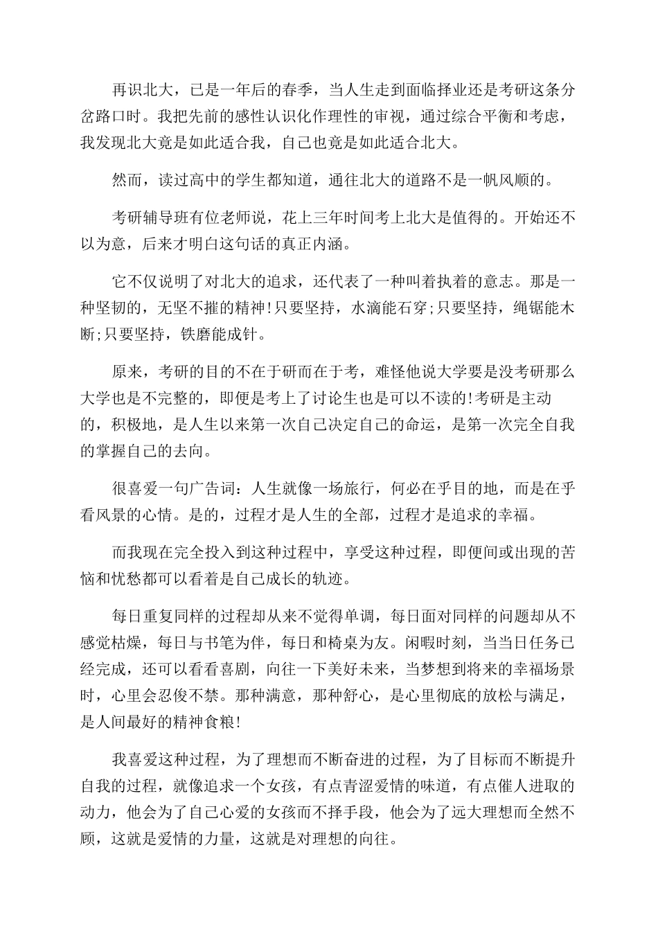 北大考研励志文章精选3篇_第3页