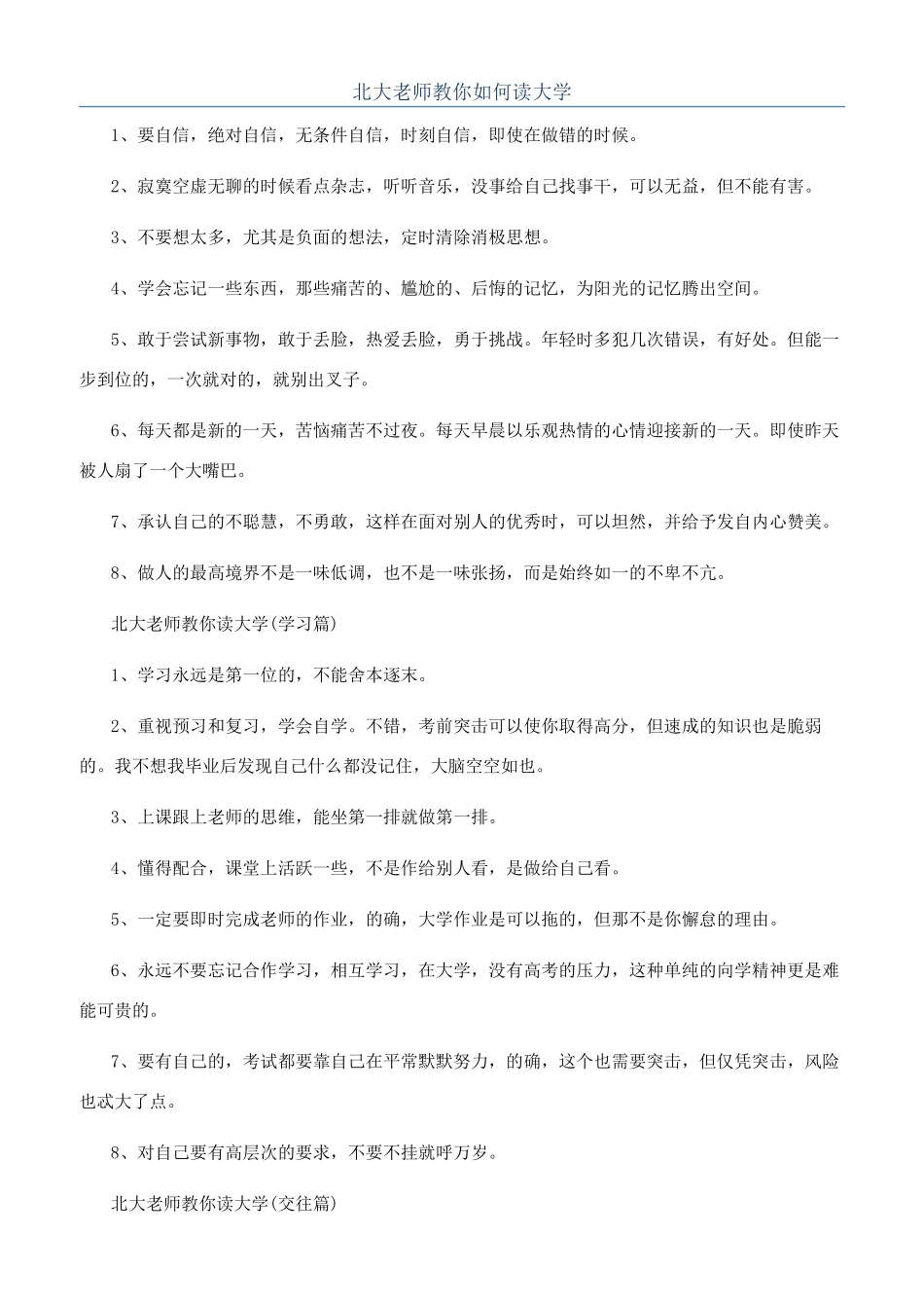 北大老师教你如何读大学_第1页