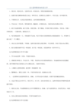 北大老师教你如何读大学