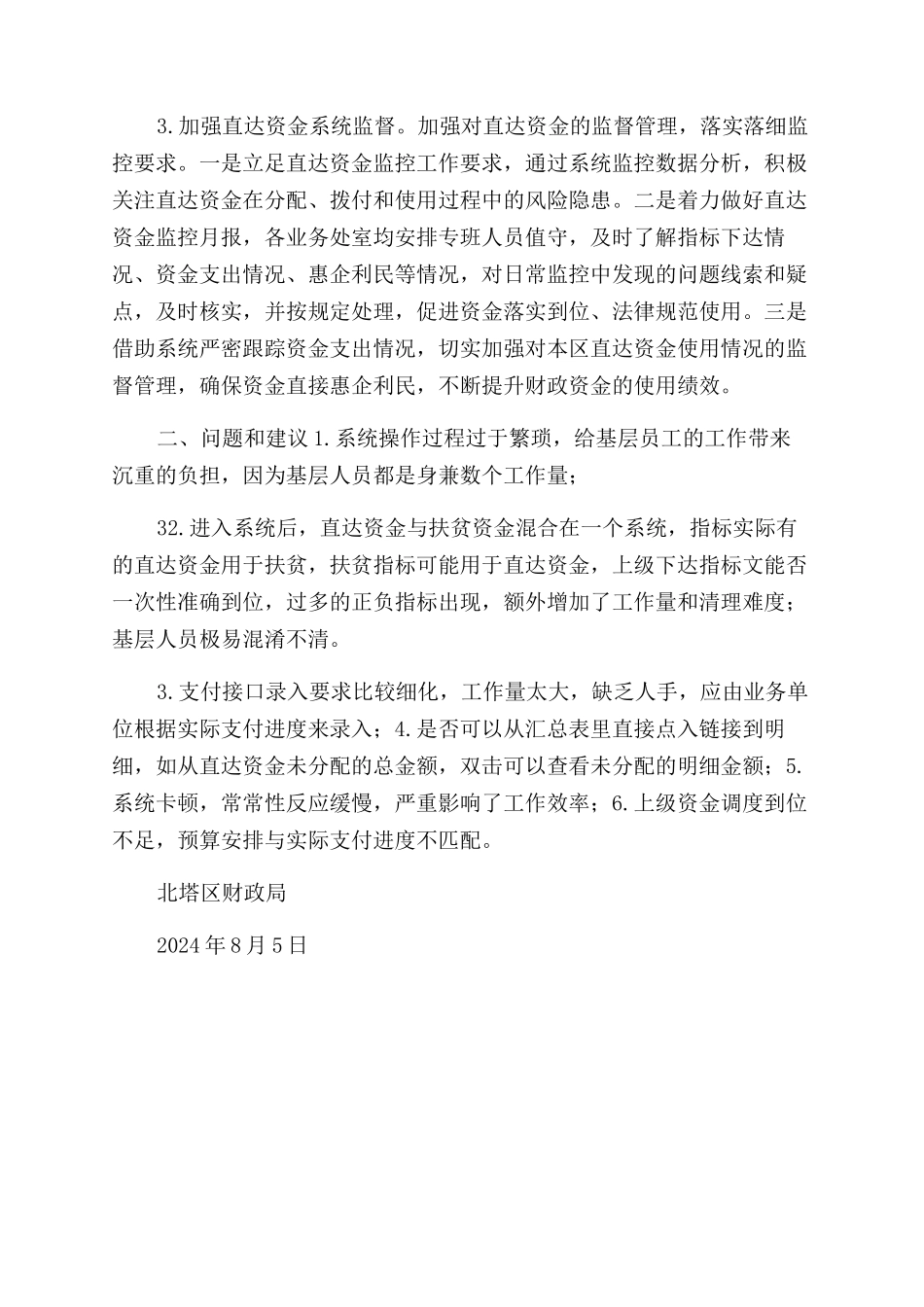 北塔区直达资金常态化监督工作汇报_第2页