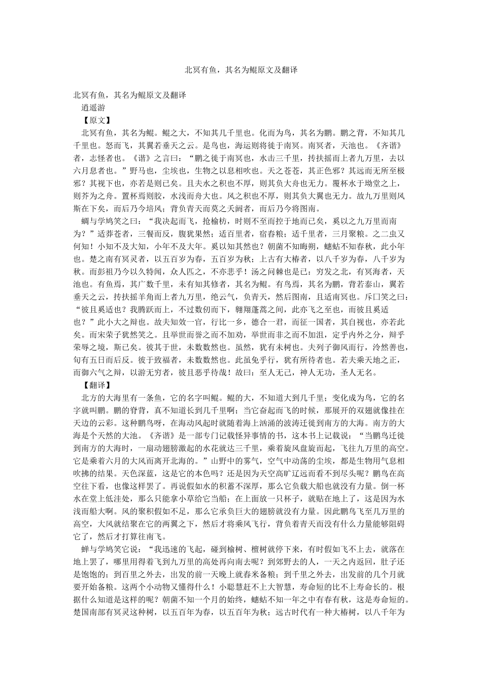 北冥有鱼其名为鲲原文及翻译_第1页