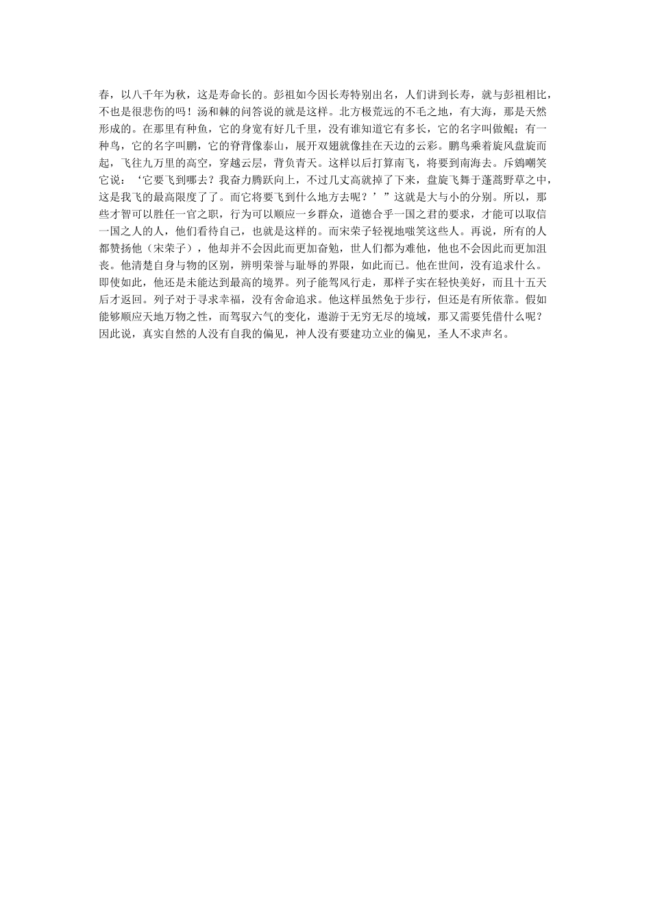 北冥有鱼其名为鲲原文及翻译_第2页