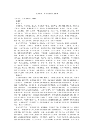 北冥有鱼其名为鲲原文及翻译