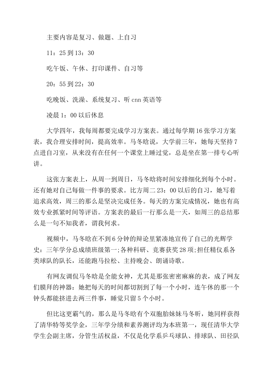 北大清华两大学霸作息时间表_第2页