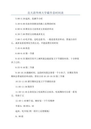 北大清华两大学霸作息时间表