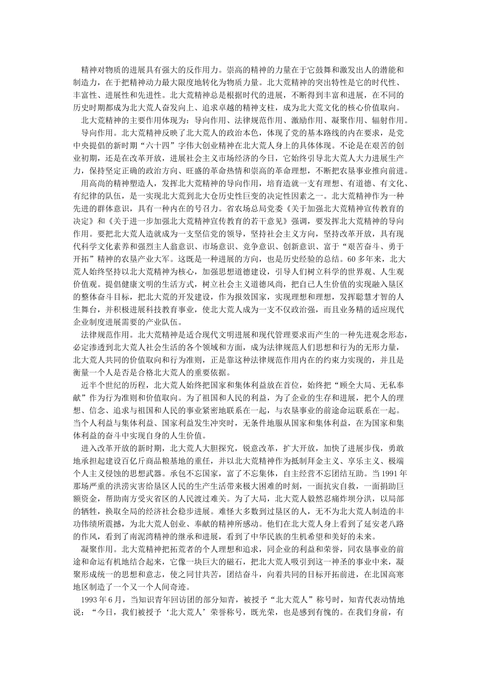 北大荒精神心得体会及感受_第2页