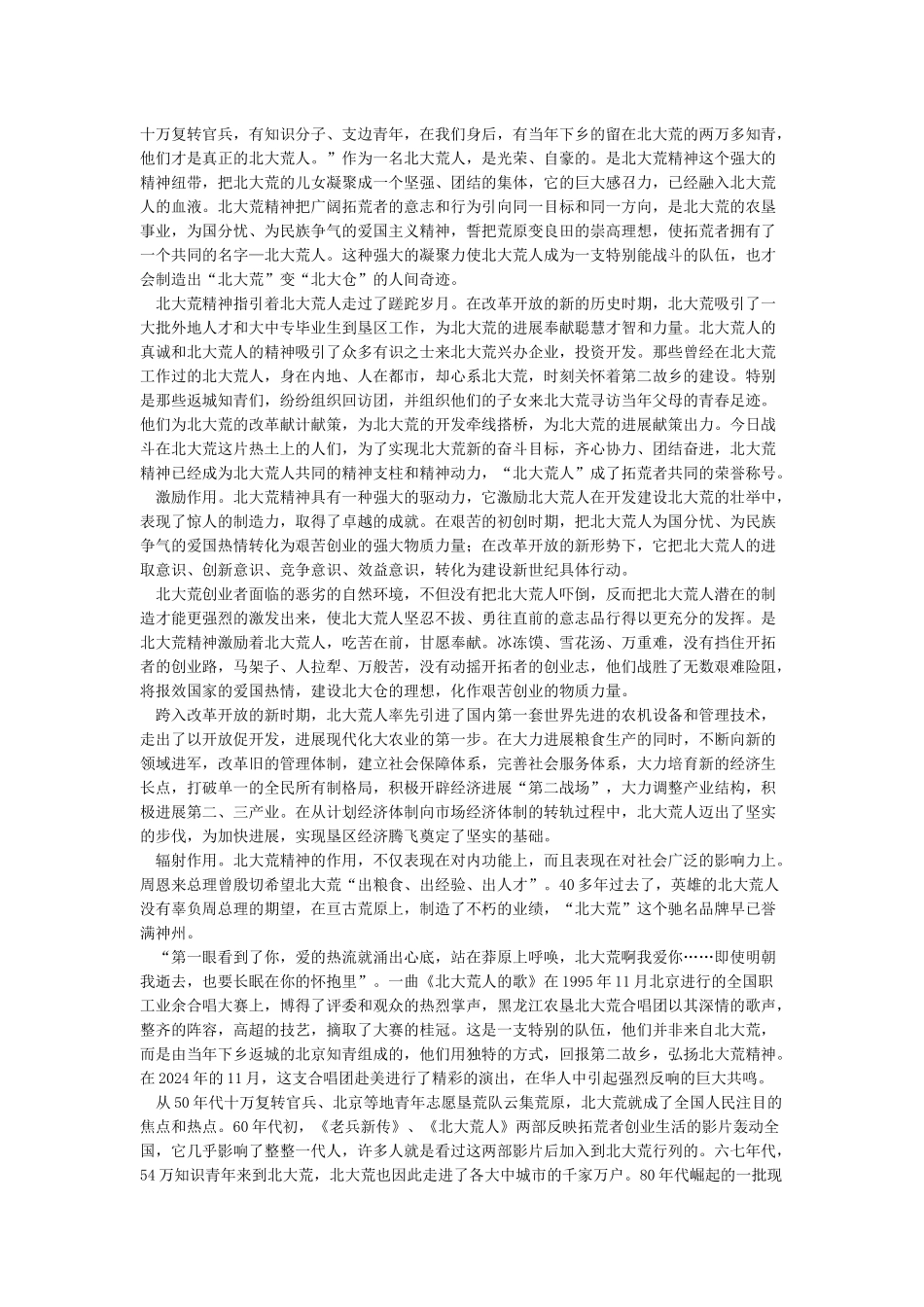 北大荒精神心得体会及感受_第3页