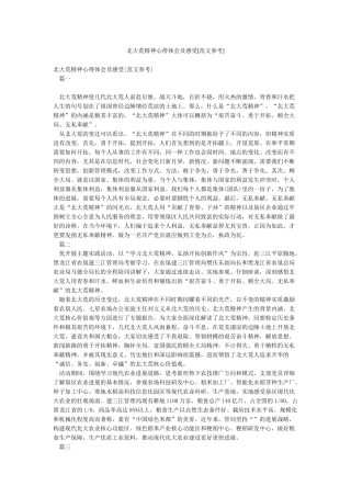 北大荒精神心得体会及感受