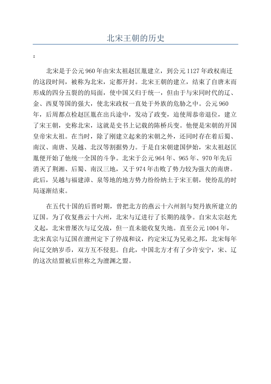 北宋王朝的历史_第1页