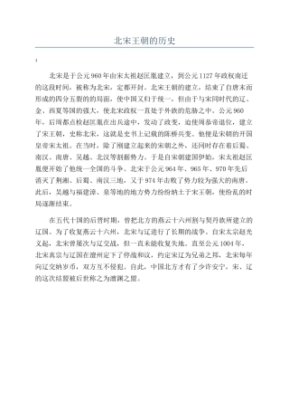 北宋王朝的历史