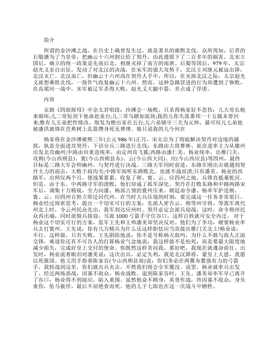 北宋金沙滩战役_第1页