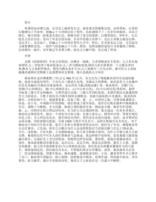 北宋金沙滩战役