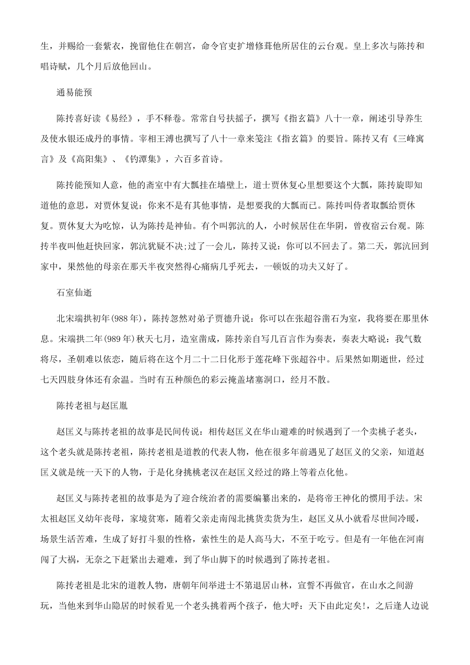 北宋道家学者陈抟生平简介_第2页