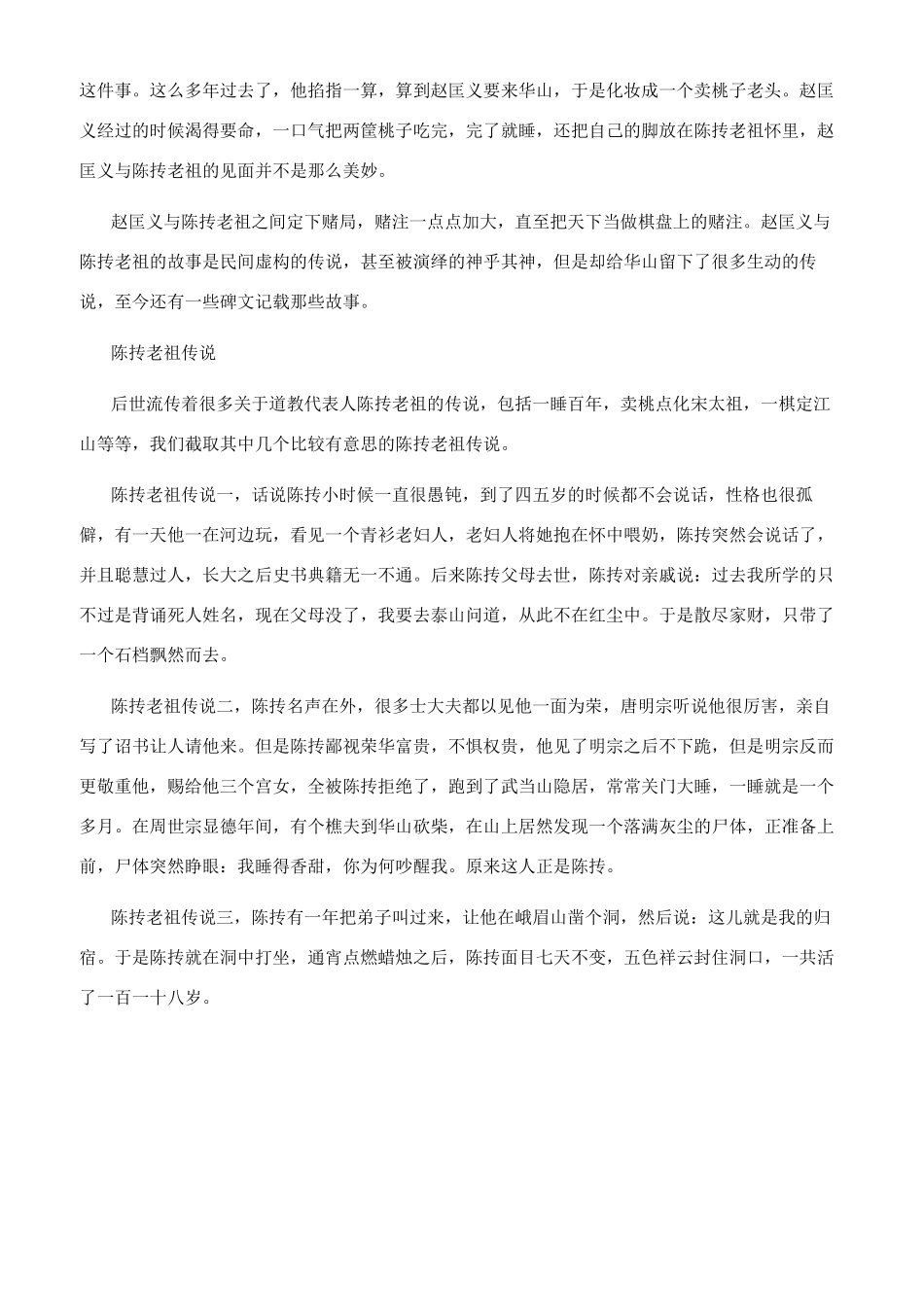 北宋道家学者陈抟生平简介_第3页