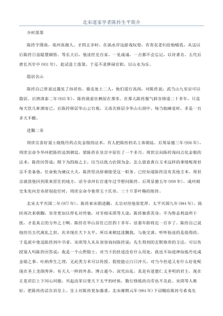 北宋道家学者陈抟生平简介