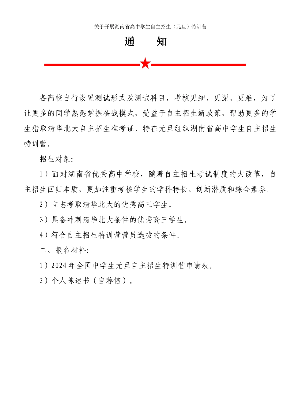 北大清华特训营_第1页