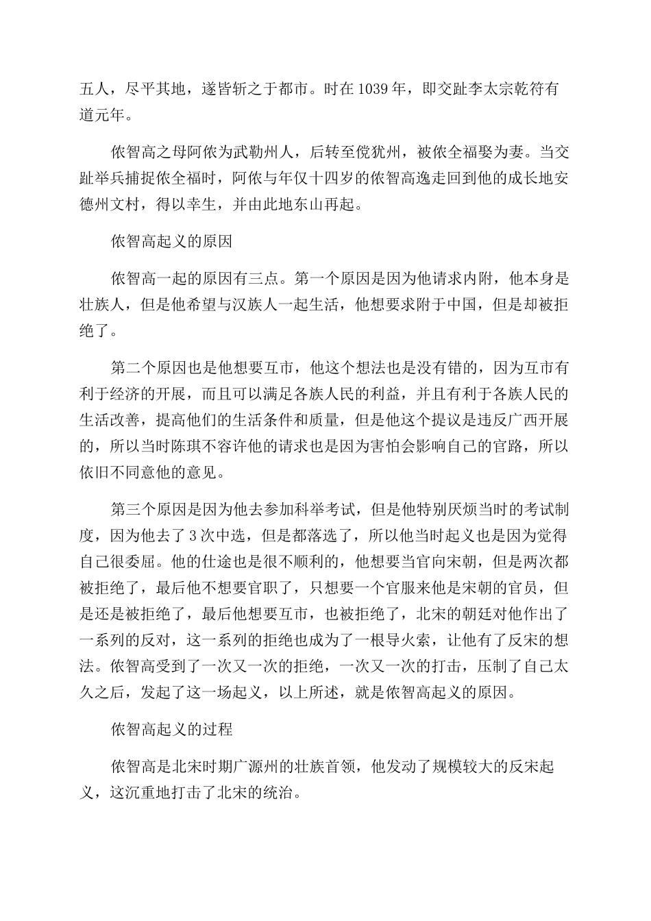 北宋少数民族首领侬智高简介_第2页
