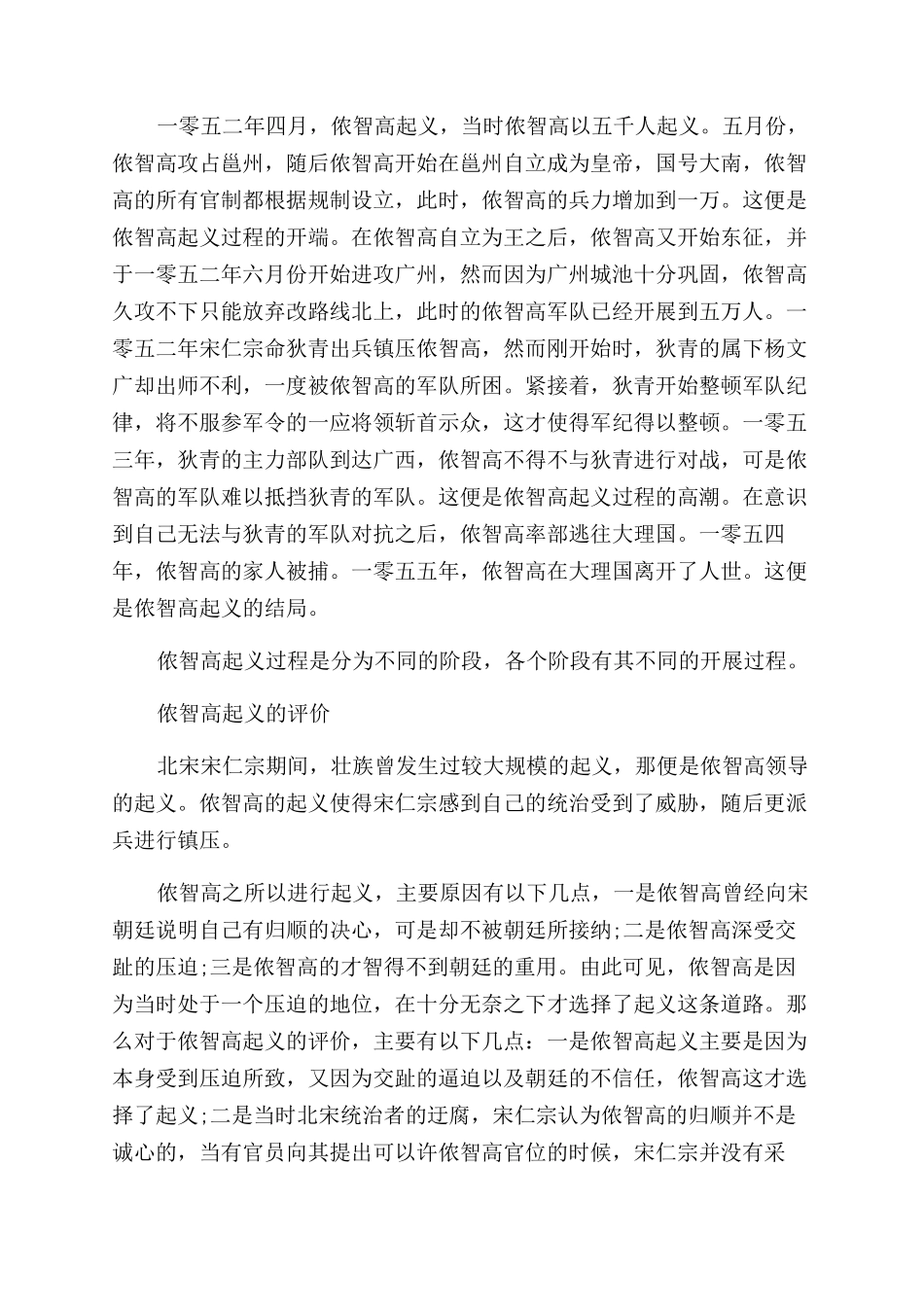北宋少数民族首领侬智高简介_第3页