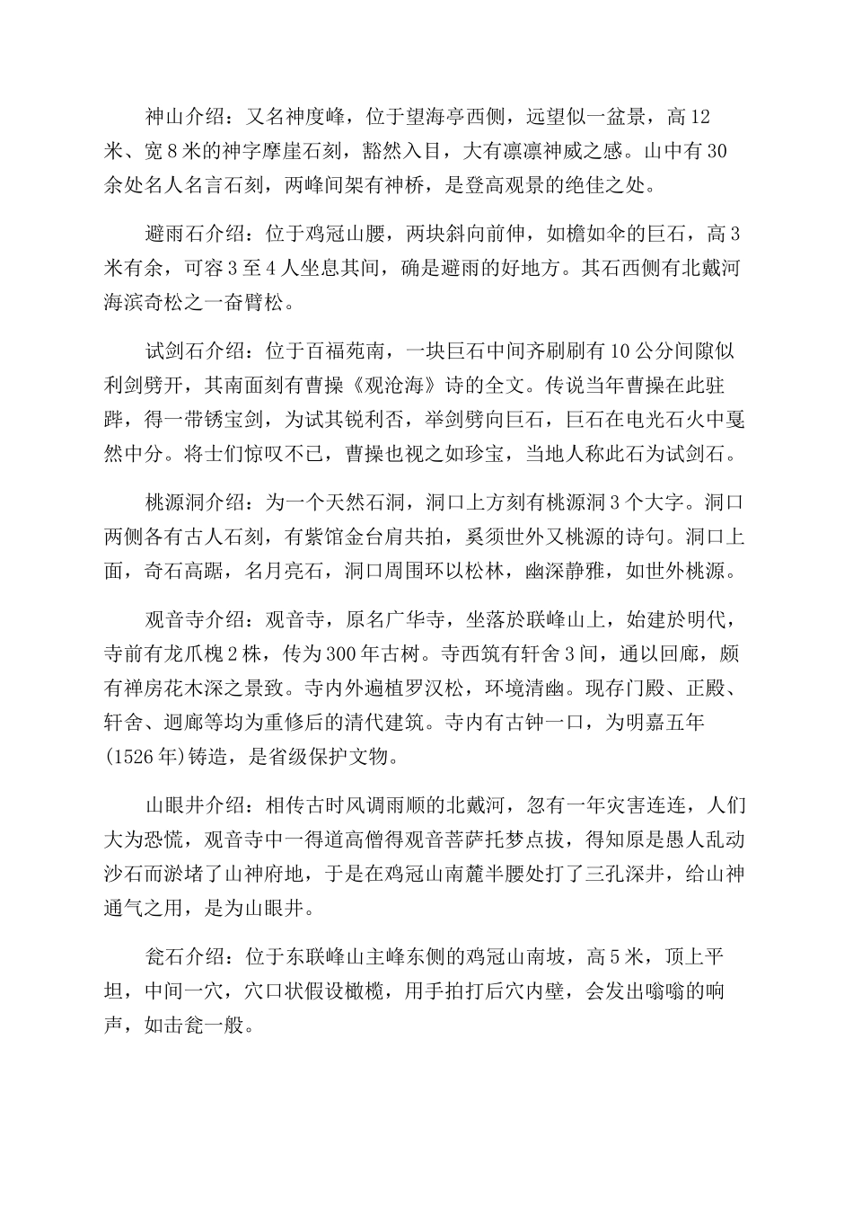 北戴河旅游攻略必玩的景点_第2页