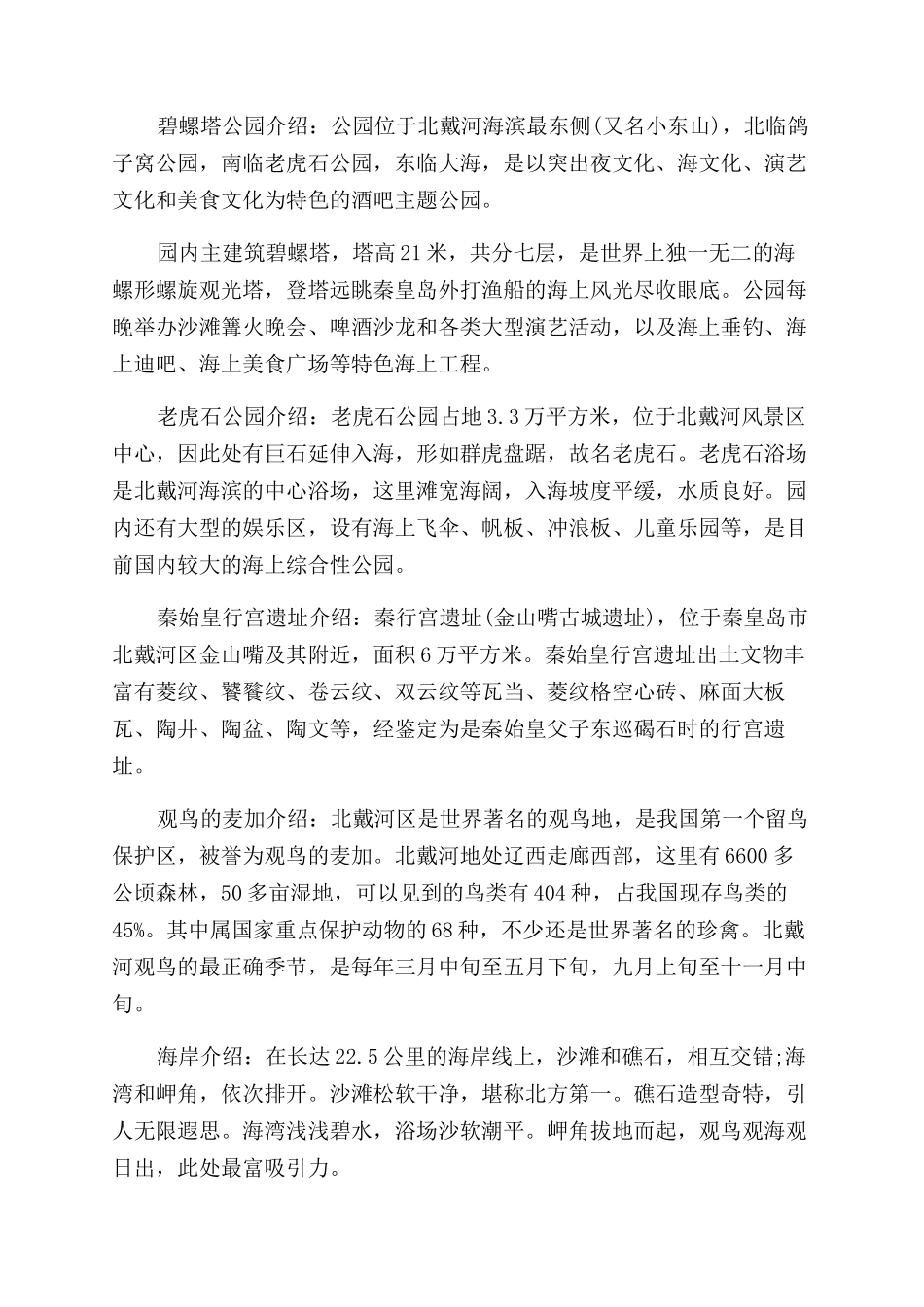 北戴河旅游攻略必玩的景点_第3页