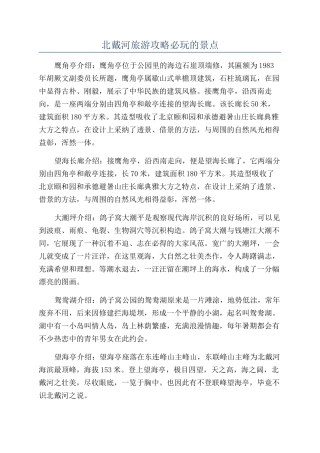 北戴河旅游攻略必玩的景点
