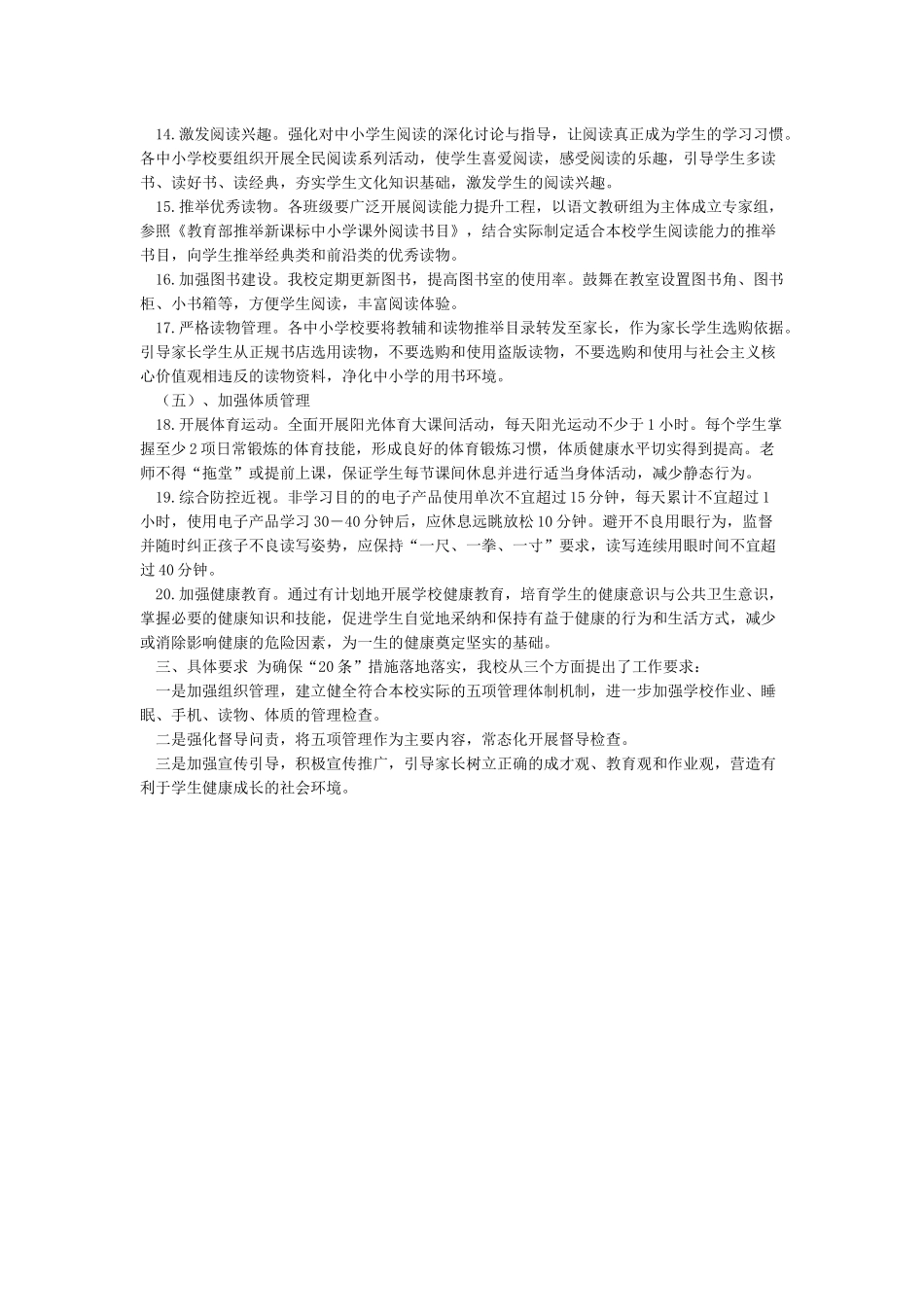 北店子小学“五项管理”实施方案_第2页