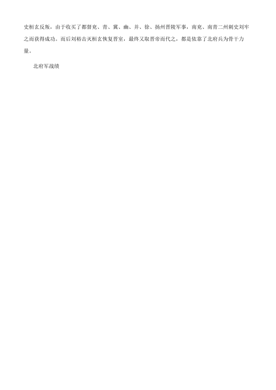 北府军总兵力多少_第2页