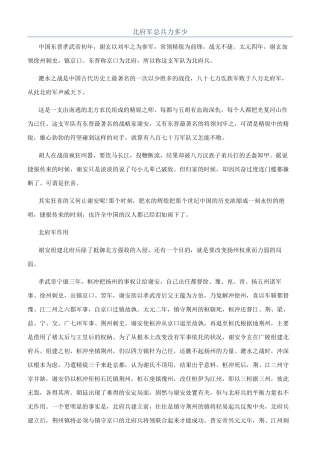 北府军总兵力多少