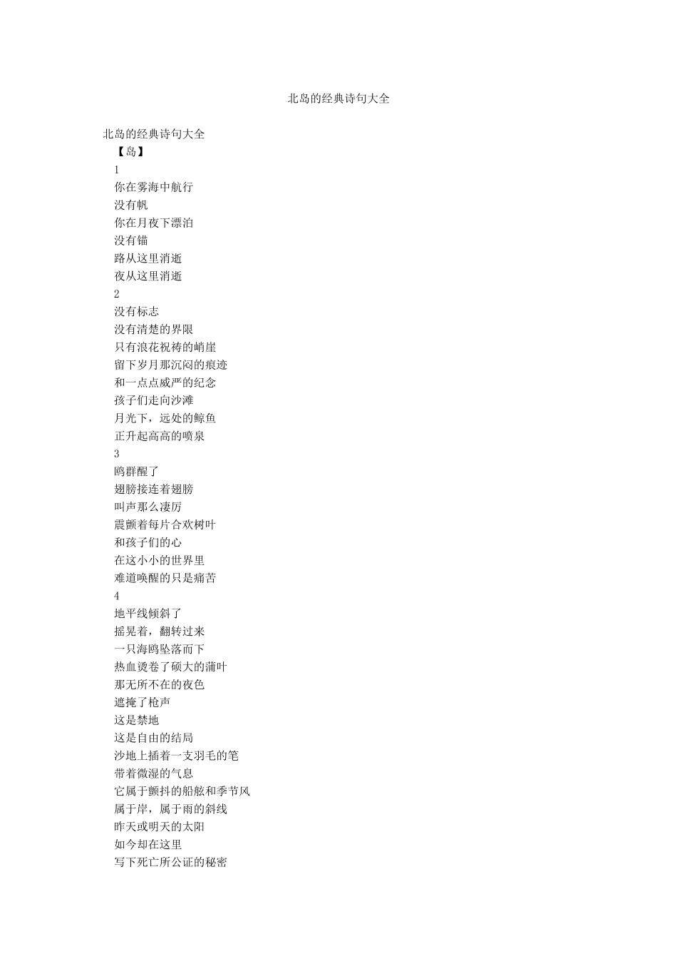 北岛的经典诗句大全_第1页