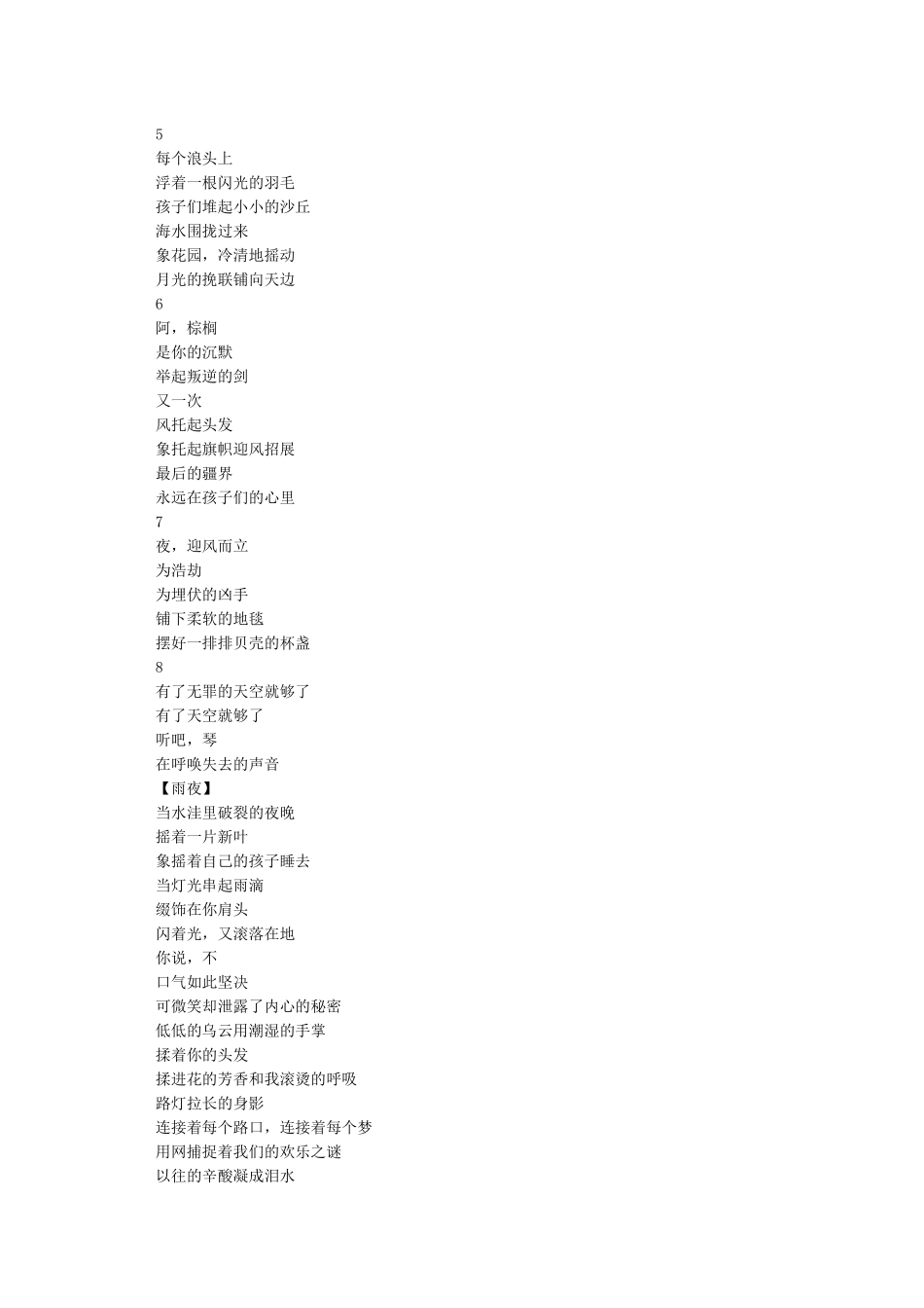 北岛的经典诗句大全_第2页