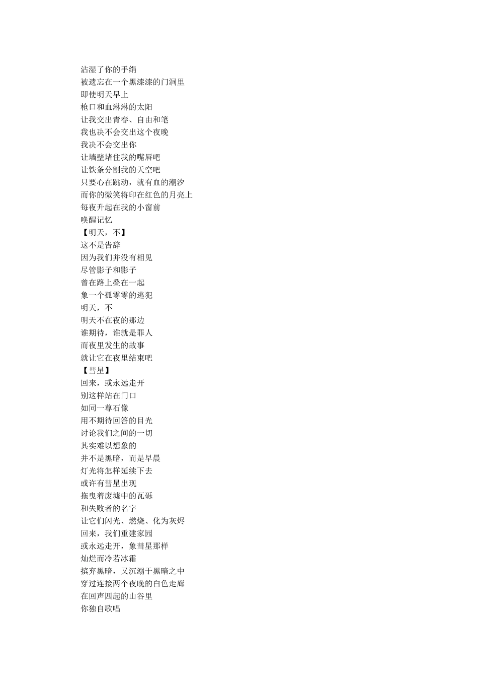 北岛的经典诗句大全_第3页