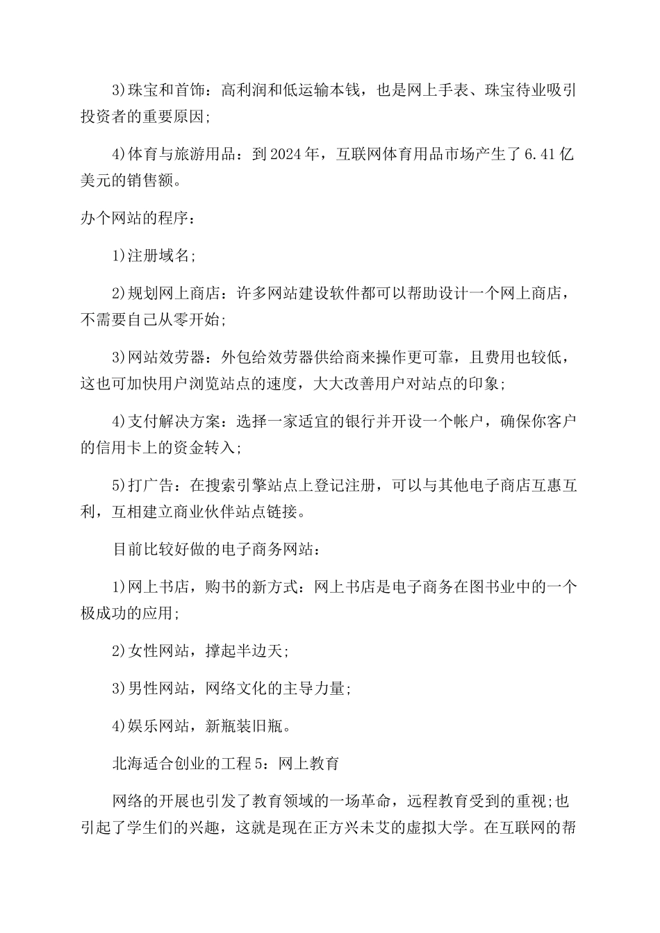 北海适合创业的项目有哪些_第2页
