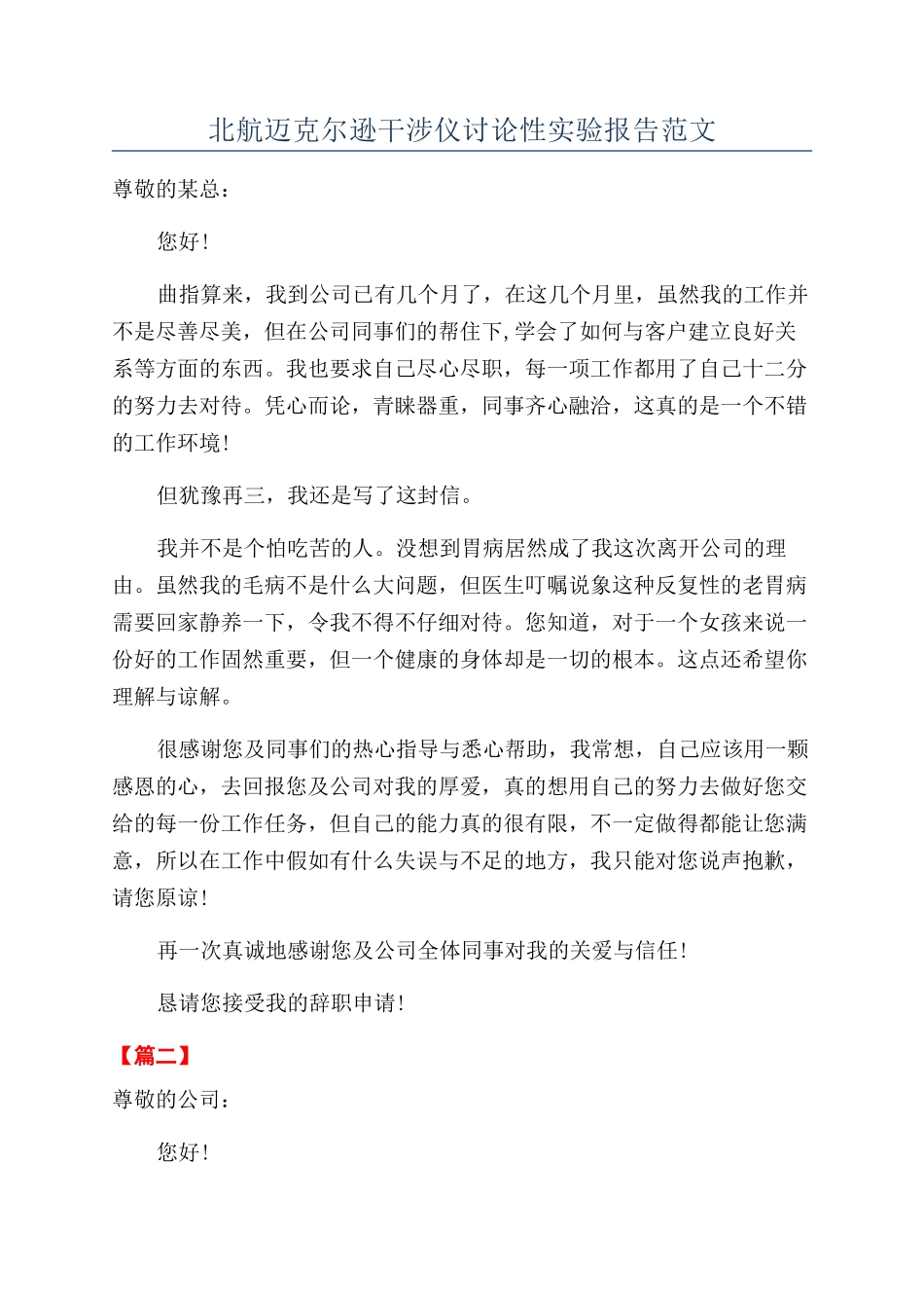 北航迈克尔逊干涉仪研究性实验报告范文_第1页