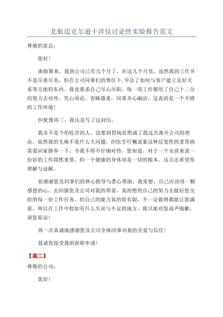 北航迈克尔逊干涉仪研究性实验报告范文