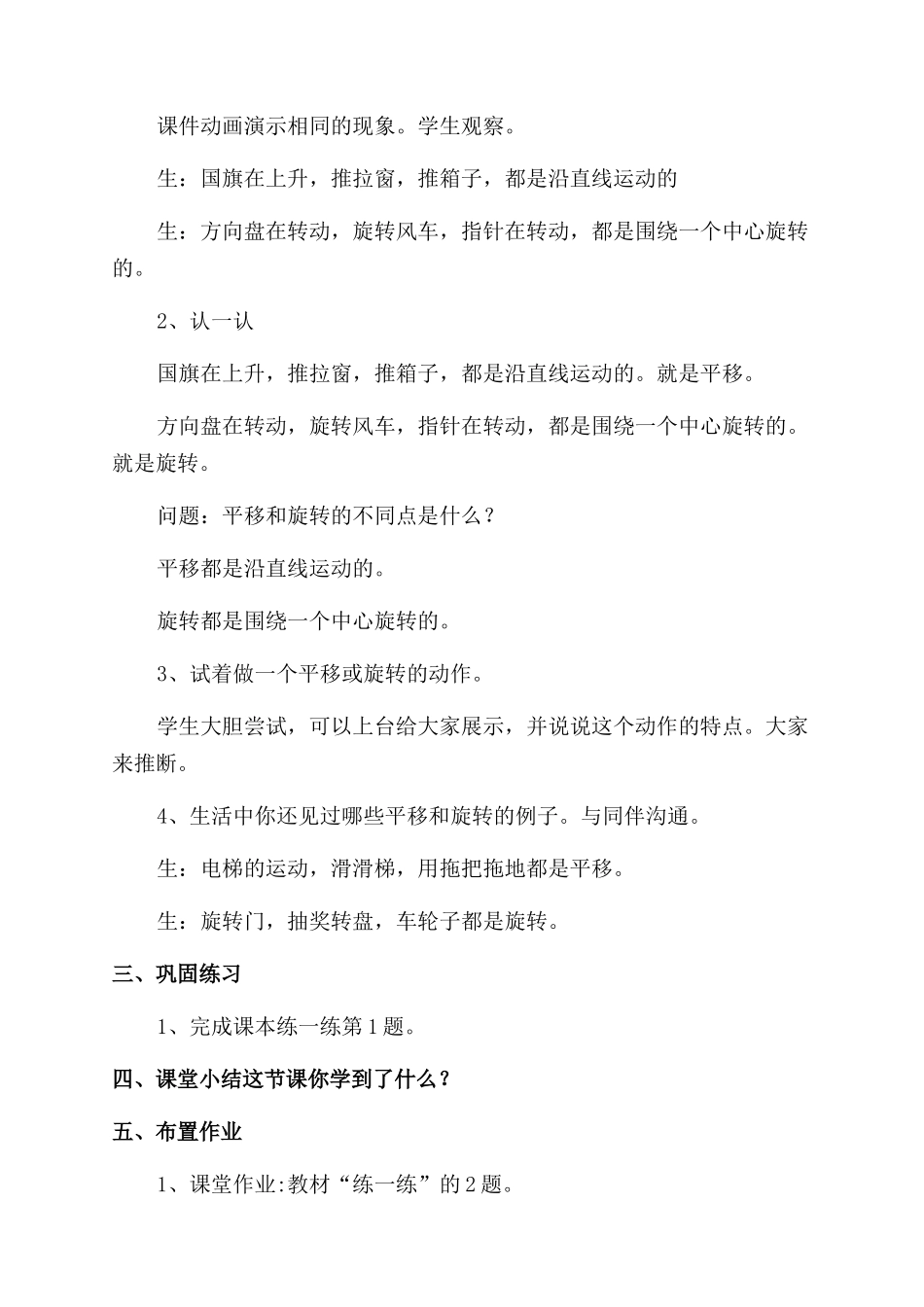 北师大平移和旋转教学设计_第2页