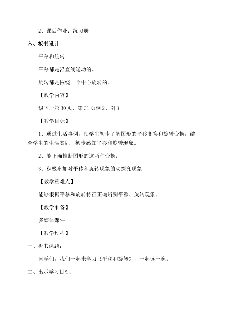北师大平移和旋转教学设计_第3页