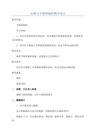 北师大平移和旋转教学设计
