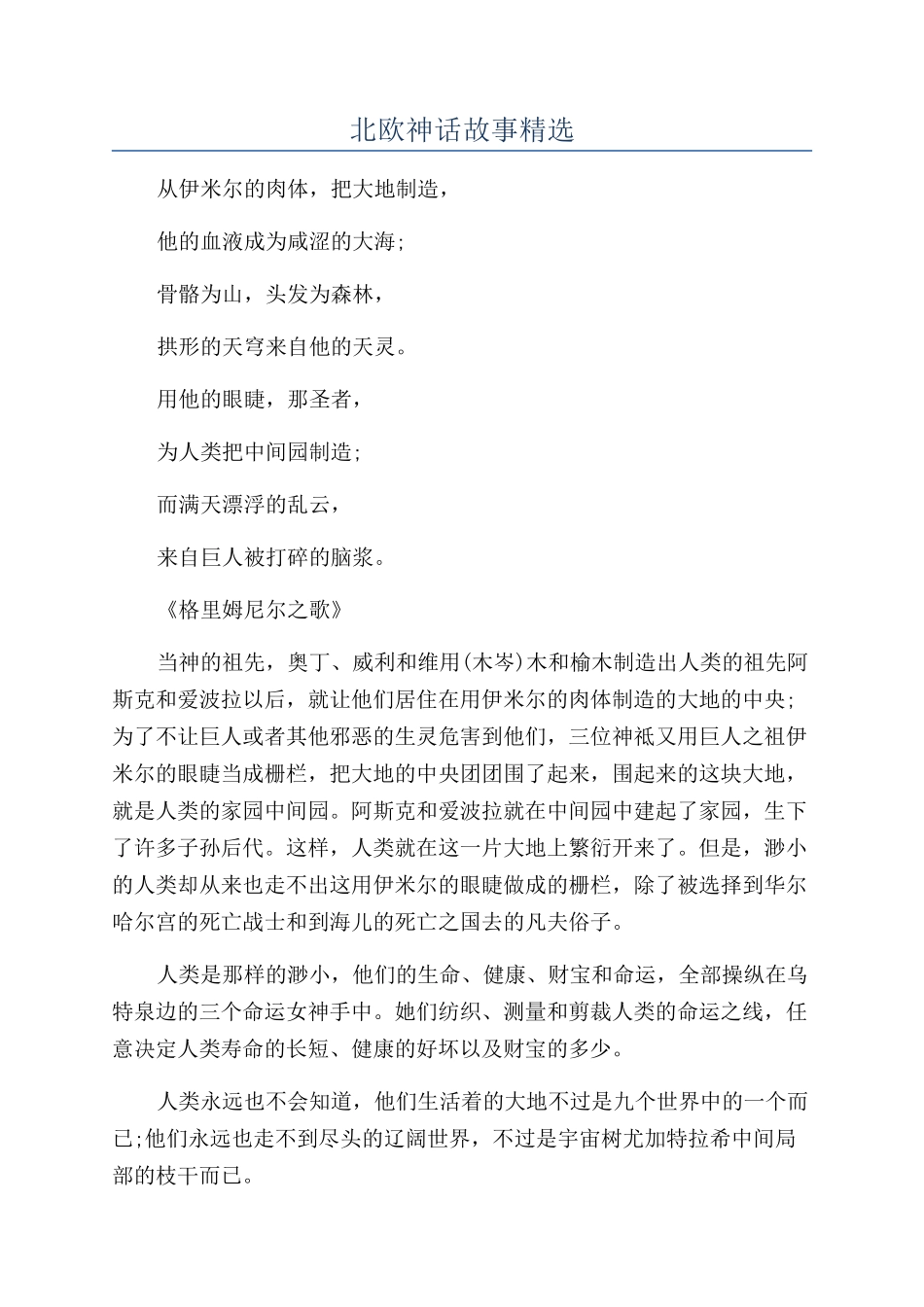 北欧神话故事精选_第1页