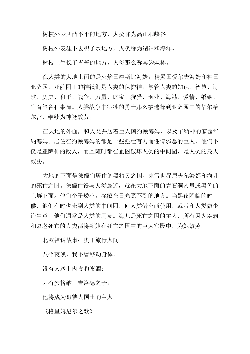 北欧神话故事精选_第2页
